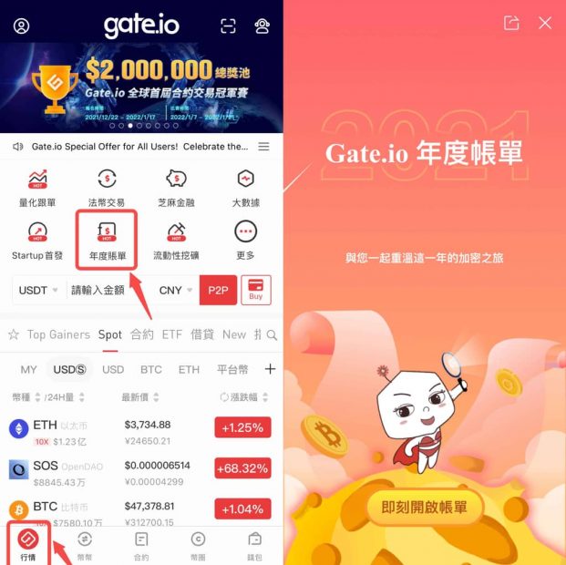 Gate.io 財富賬單 – 分享你的年度賬單共享 $10,000 謝禮